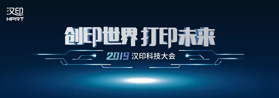 科技满分化锁2019j9国际站备用科技大会_1.jpg