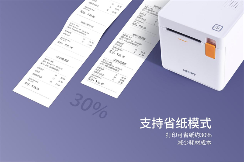 j9国际站备用单据打印机支持省纸模式