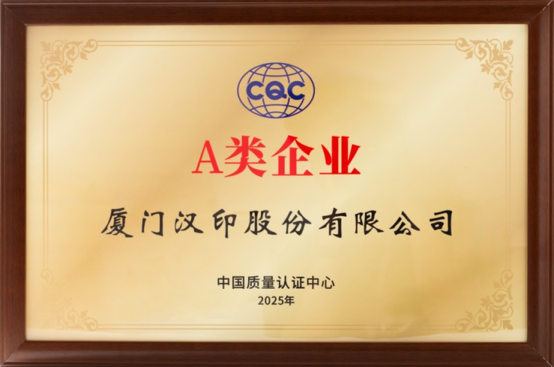 j9国际站备用获A类企业认证