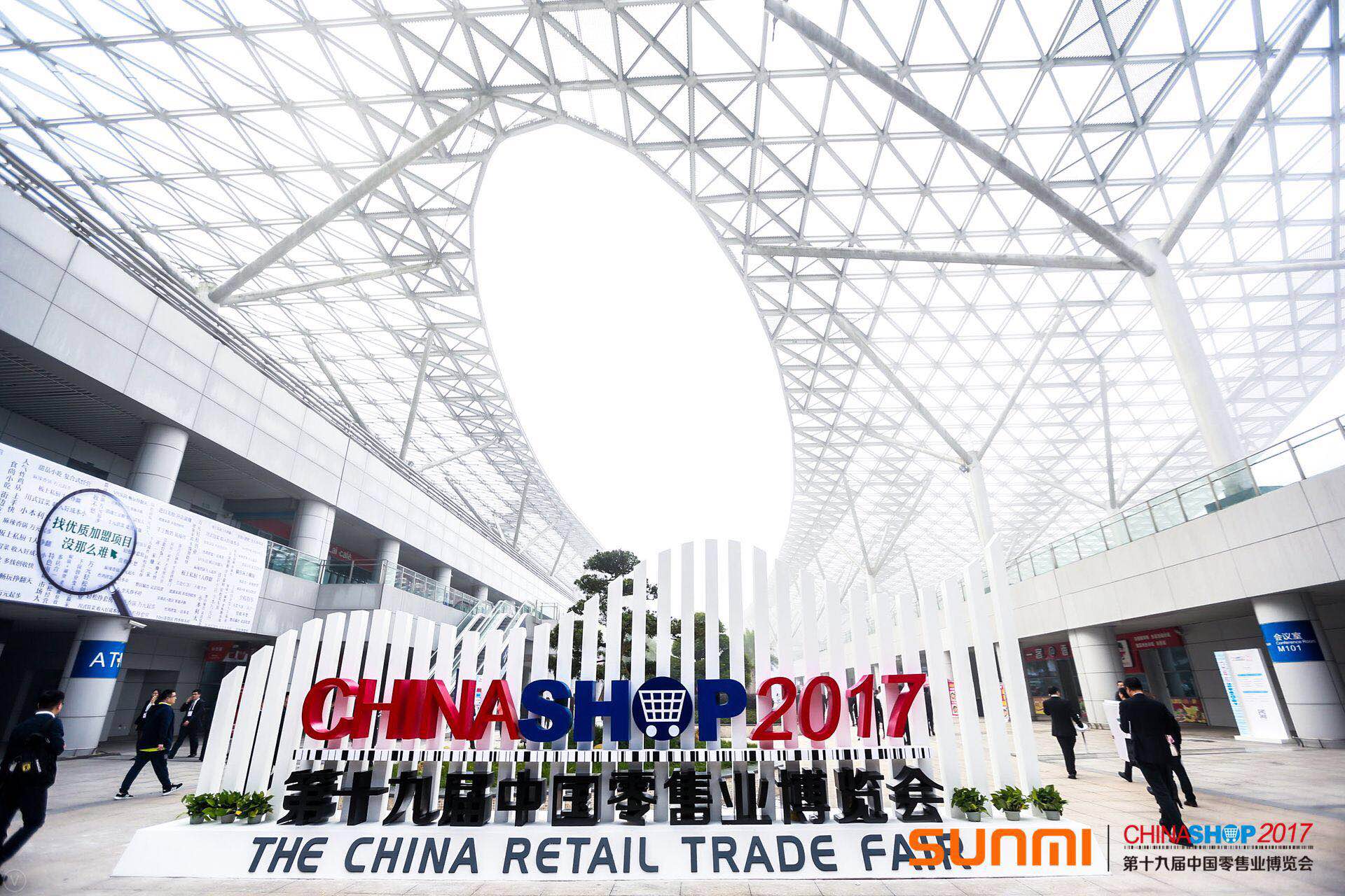 j9国际站备用诚邀您莅临第十八届中国零售业展览会.jpeg